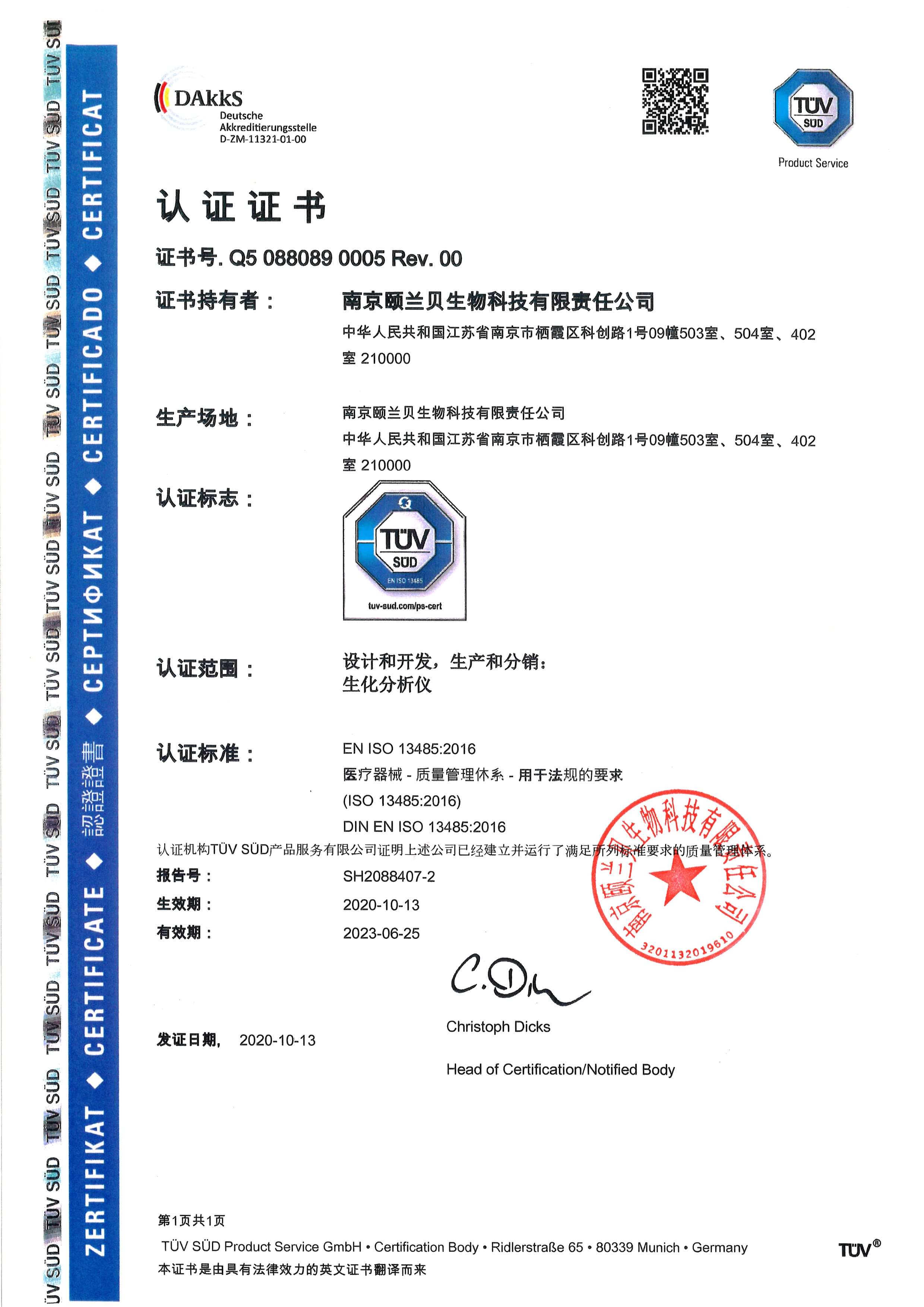TUV ISO 13485 證書